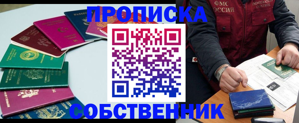временная регистрация в Гурьевске