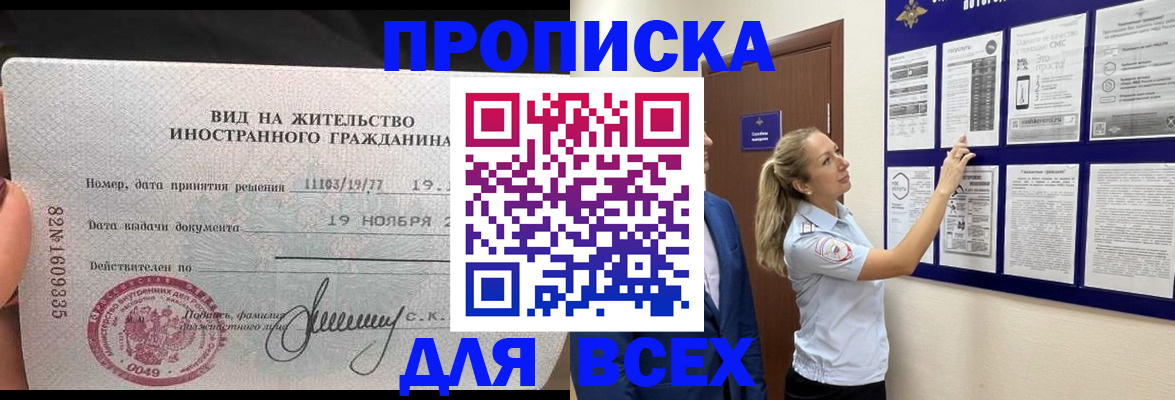 временная регистрация для школы в Гурьевске